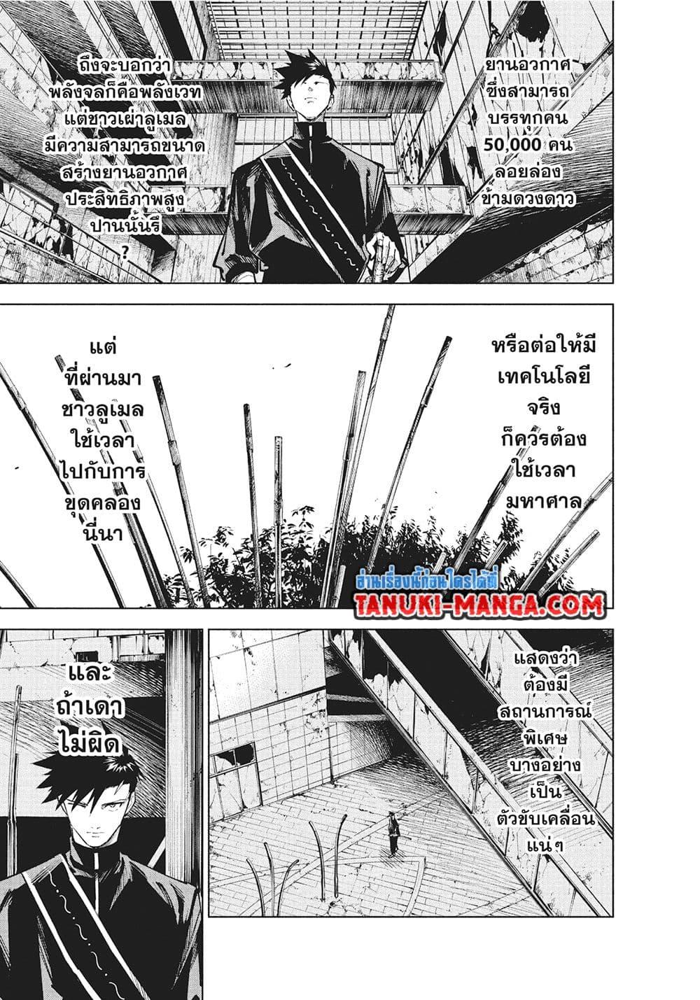 Jujutsu Kaisen Modulo มหาเวทย์ผนึกมาร Modulo ตอนที่ 14 page 10