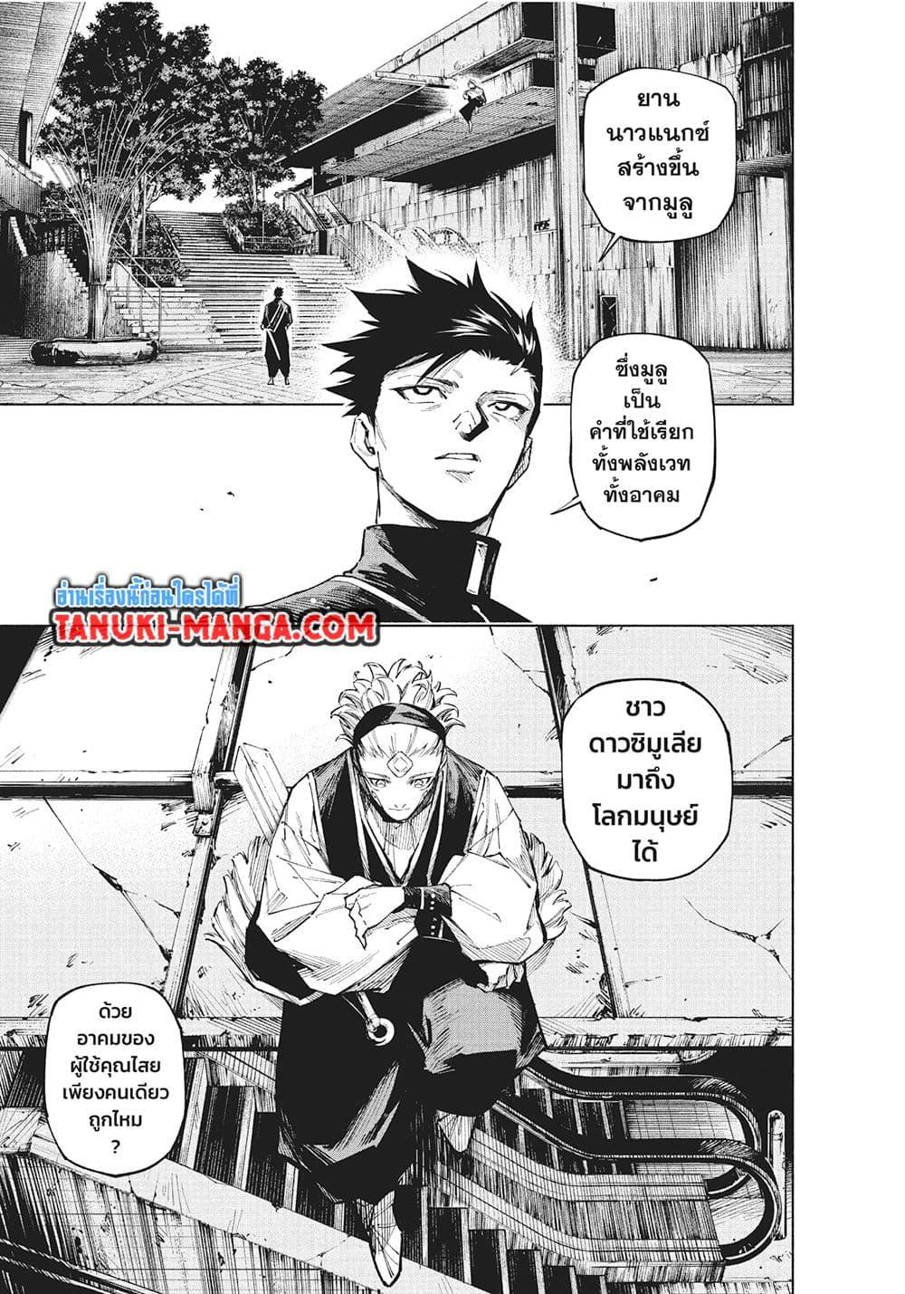 Jujutsu Kaisen Modulo มหาเวทย์ผนึกมาร Modulo ตอนที่ 14 page 12
