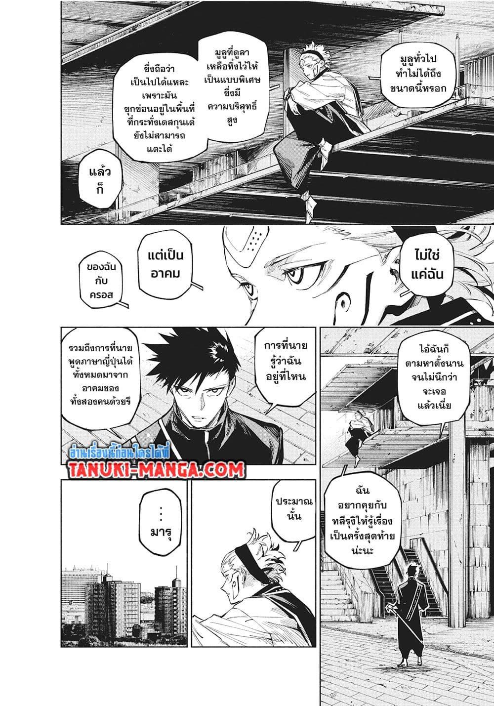 Jujutsu Kaisen Modulo มหาเวทย์ผนึกมาร Modulo ตอนที่ 14 page 13