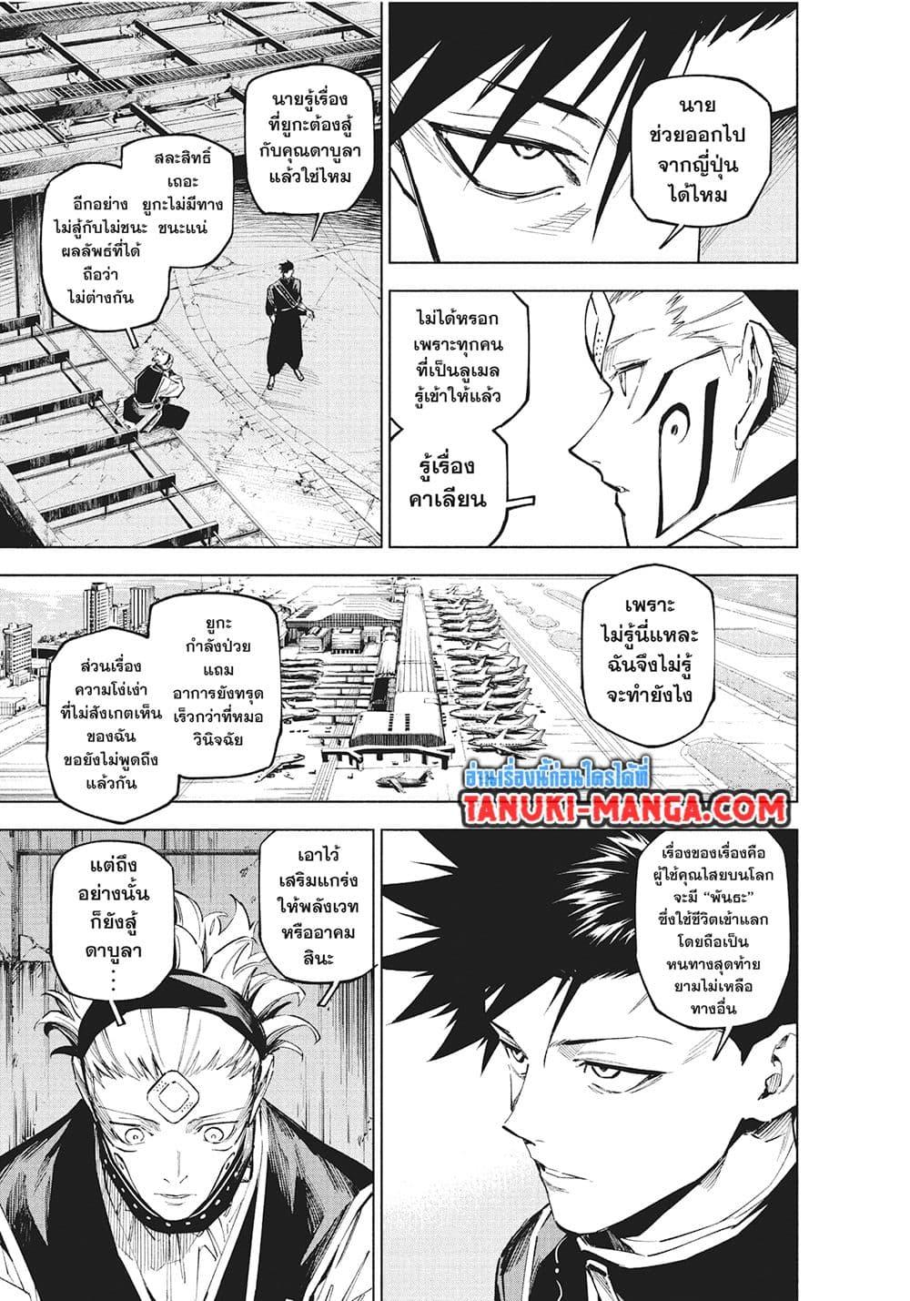 Jujutsu Kaisen Modulo มหาเวทย์ผนึกมาร Modulo ตอนที่ 14 page 14