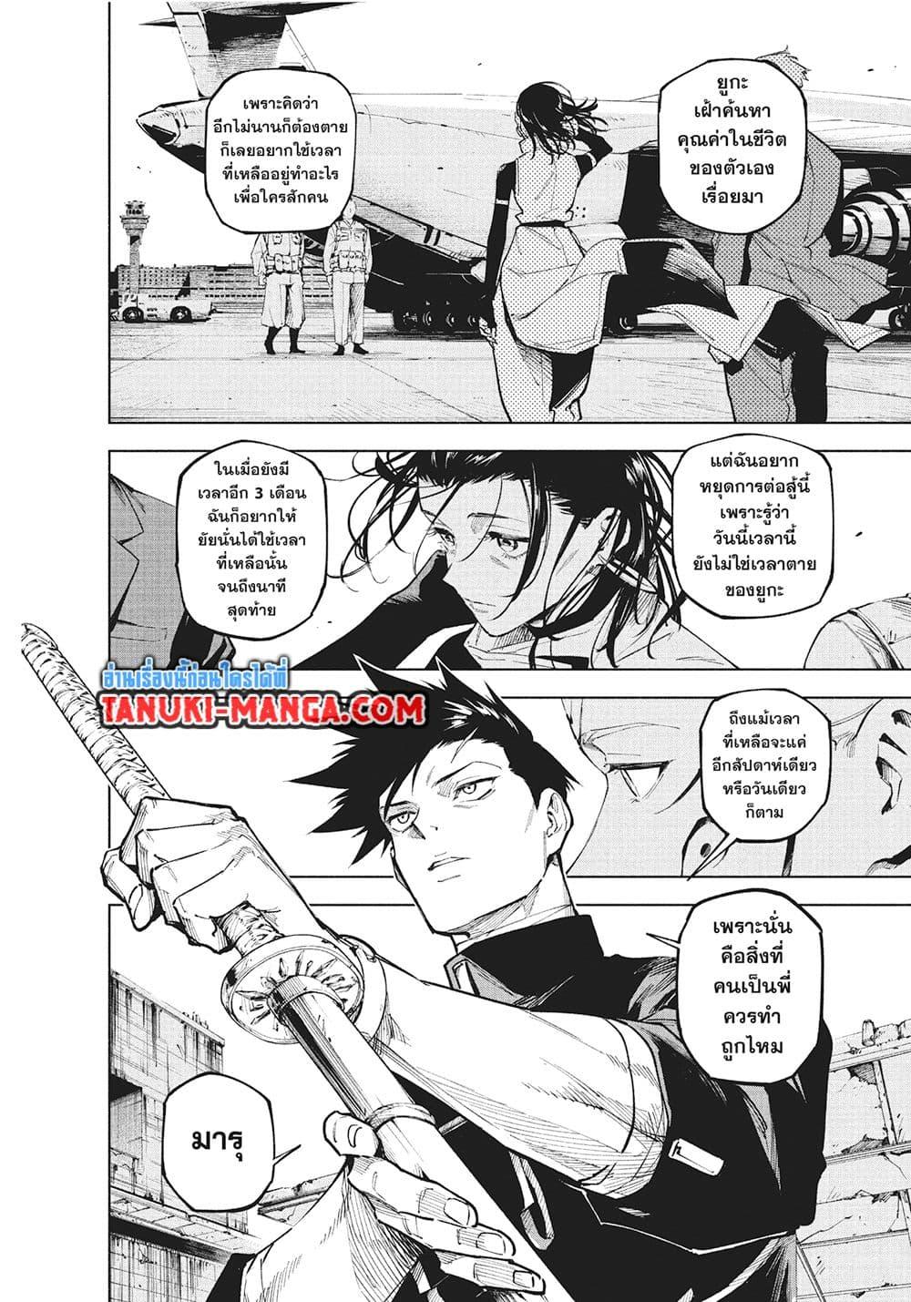 Jujutsu Kaisen Modulo มหาเวทย์ผนึกมาร Modulo ตอนที่ 14 page 15