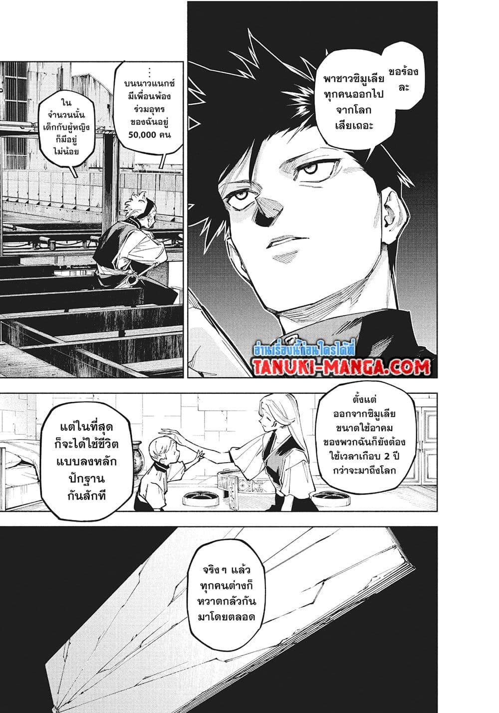 Jujutsu Kaisen Modulo มหาเวทย์ผนึกมาร Modulo ตอนที่ 14 page 16