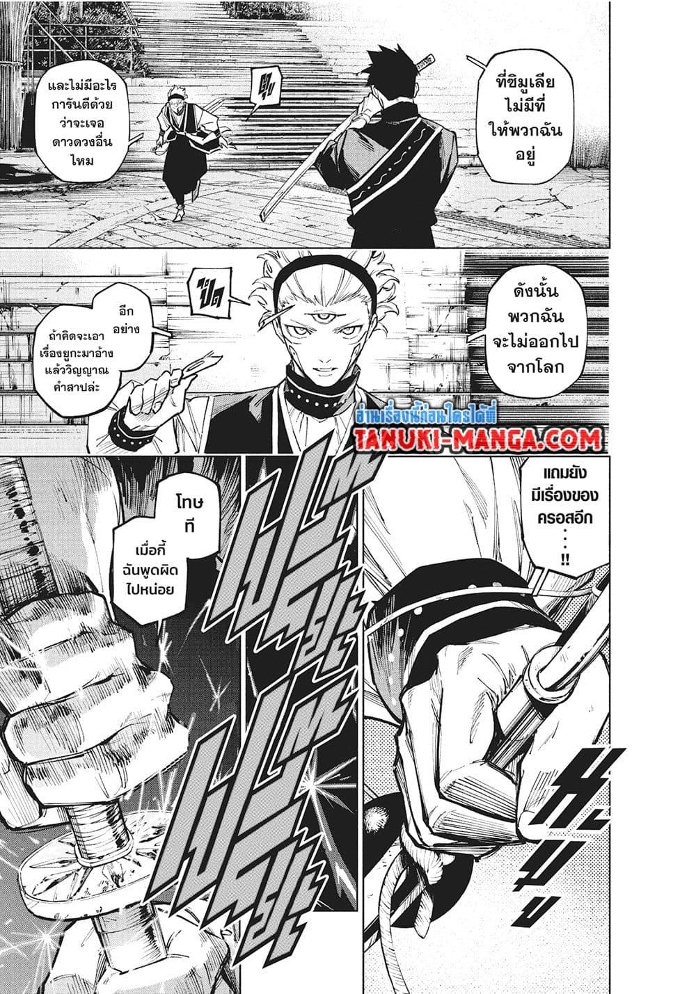 Jujutsu Kaisen Modulo มหาเวทย์ผนึกมาร Modulo ตอนที่ 14 page 18