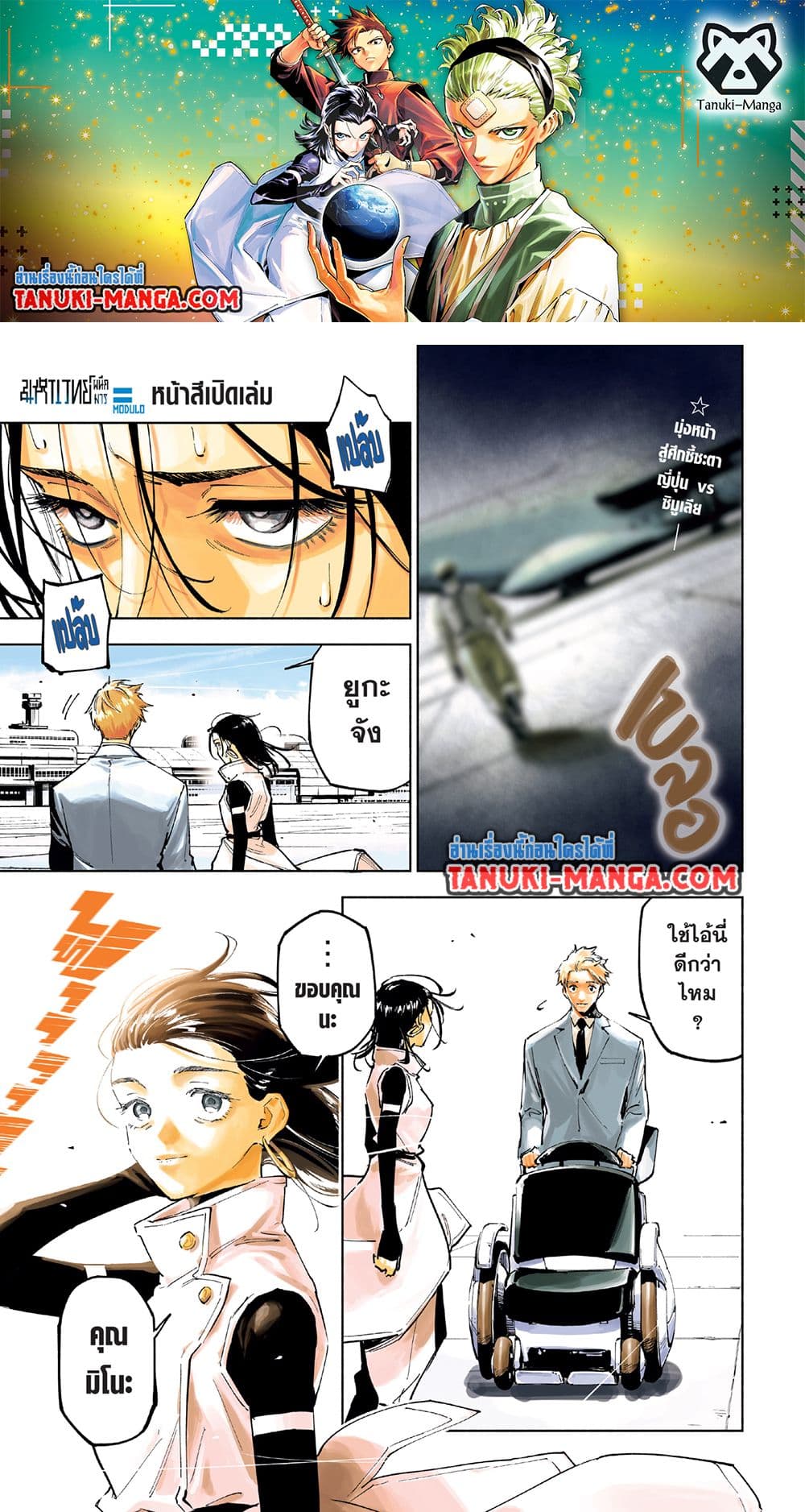 Jujutsu Kaisen Modulo มหาเวทย์ผนึกมาร Modulo ตอนที่ 15 page 0