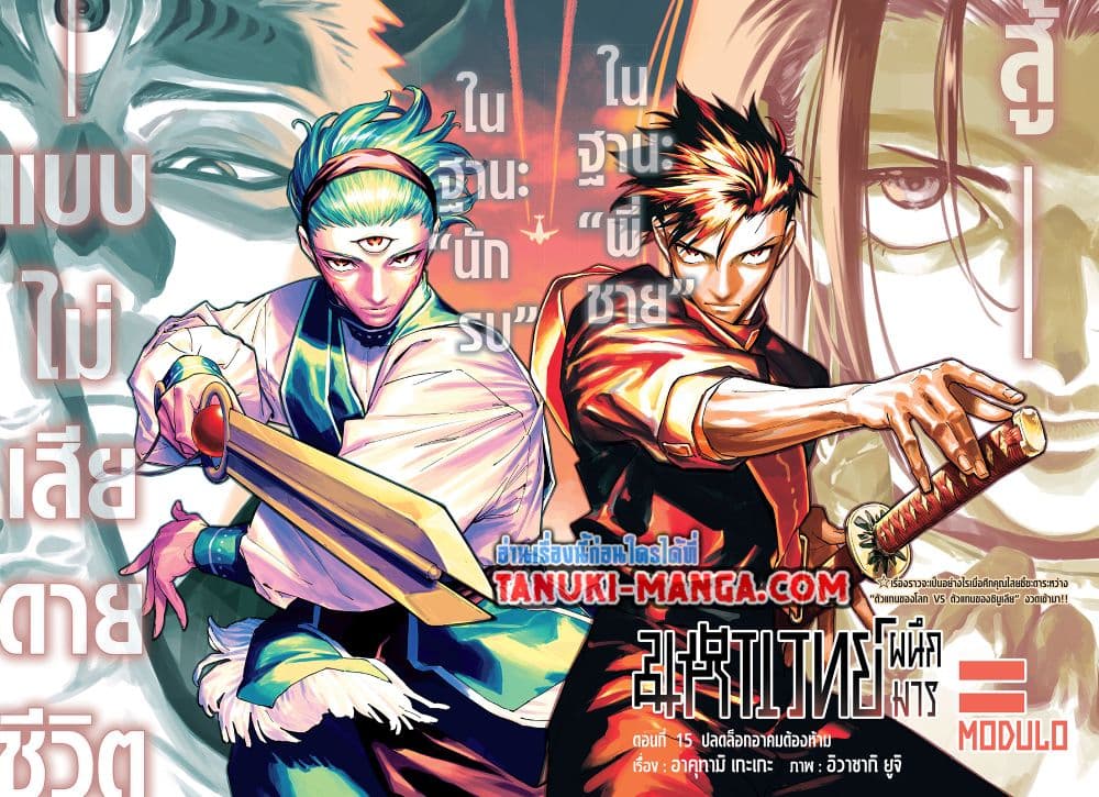 Jujutsu Kaisen Modulo มหาเวทย์ผนึกมาร Modulo ตอนที่ 15 page 1