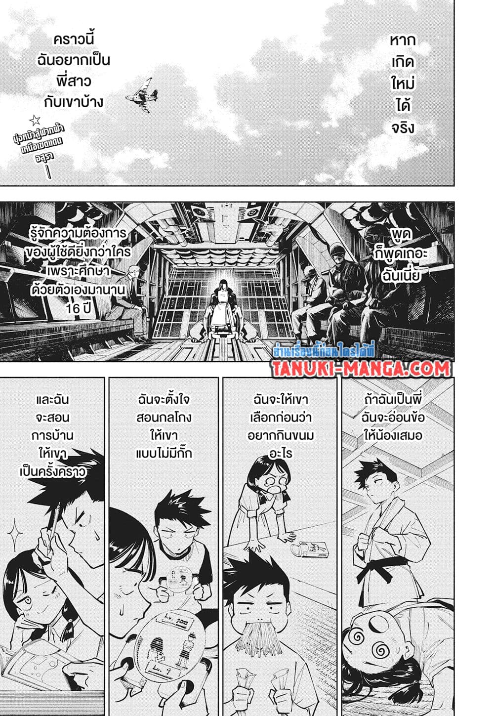 Jujutsu Kaisen Modulo มหาเวทย์ผนึกมาร Modulo ตอนที่ 15 page 3