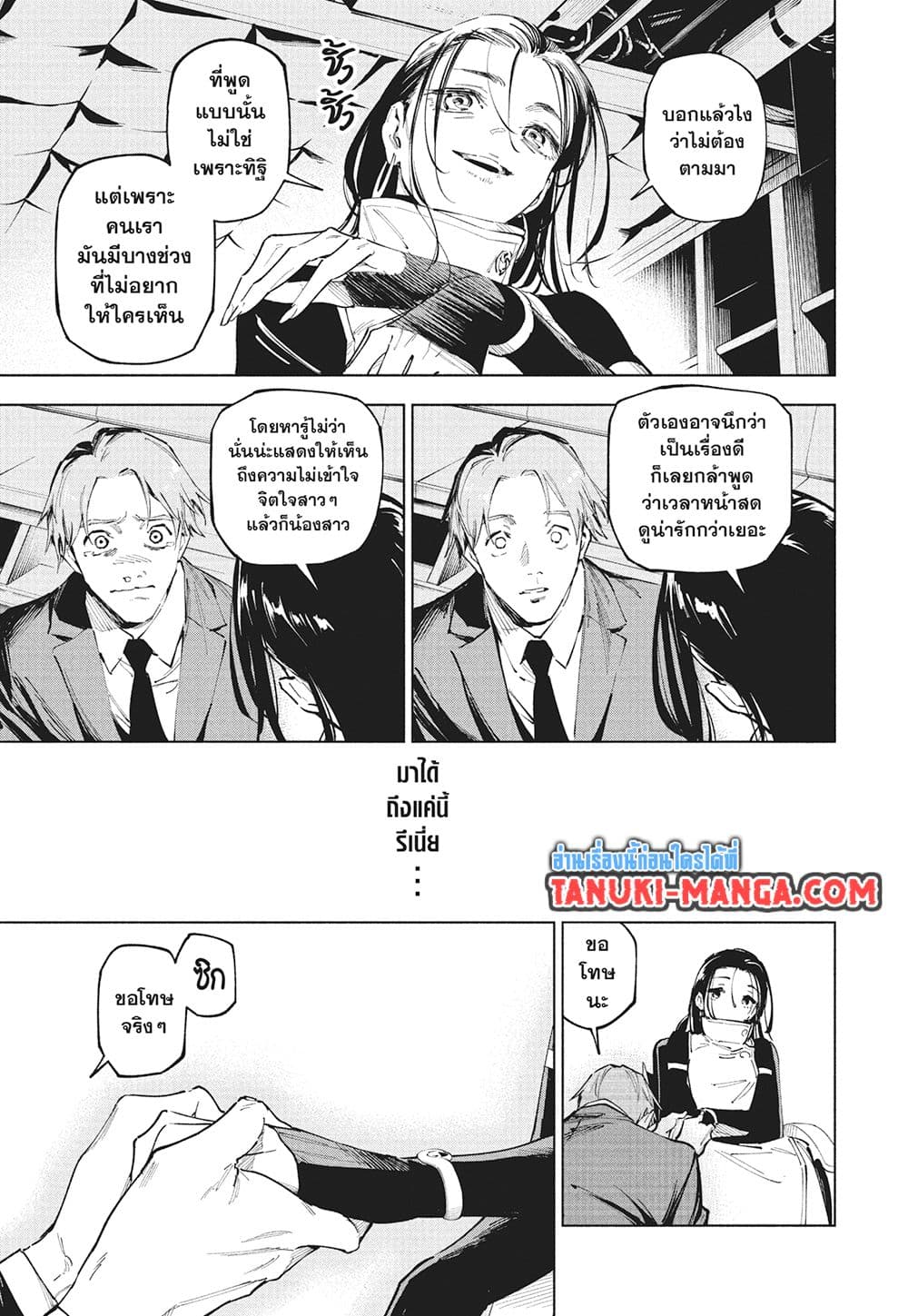 Jujutsu Kaisen Modulo มหาเวทย์ผนึกมาร Modulo ตอนที่ 15 page 5