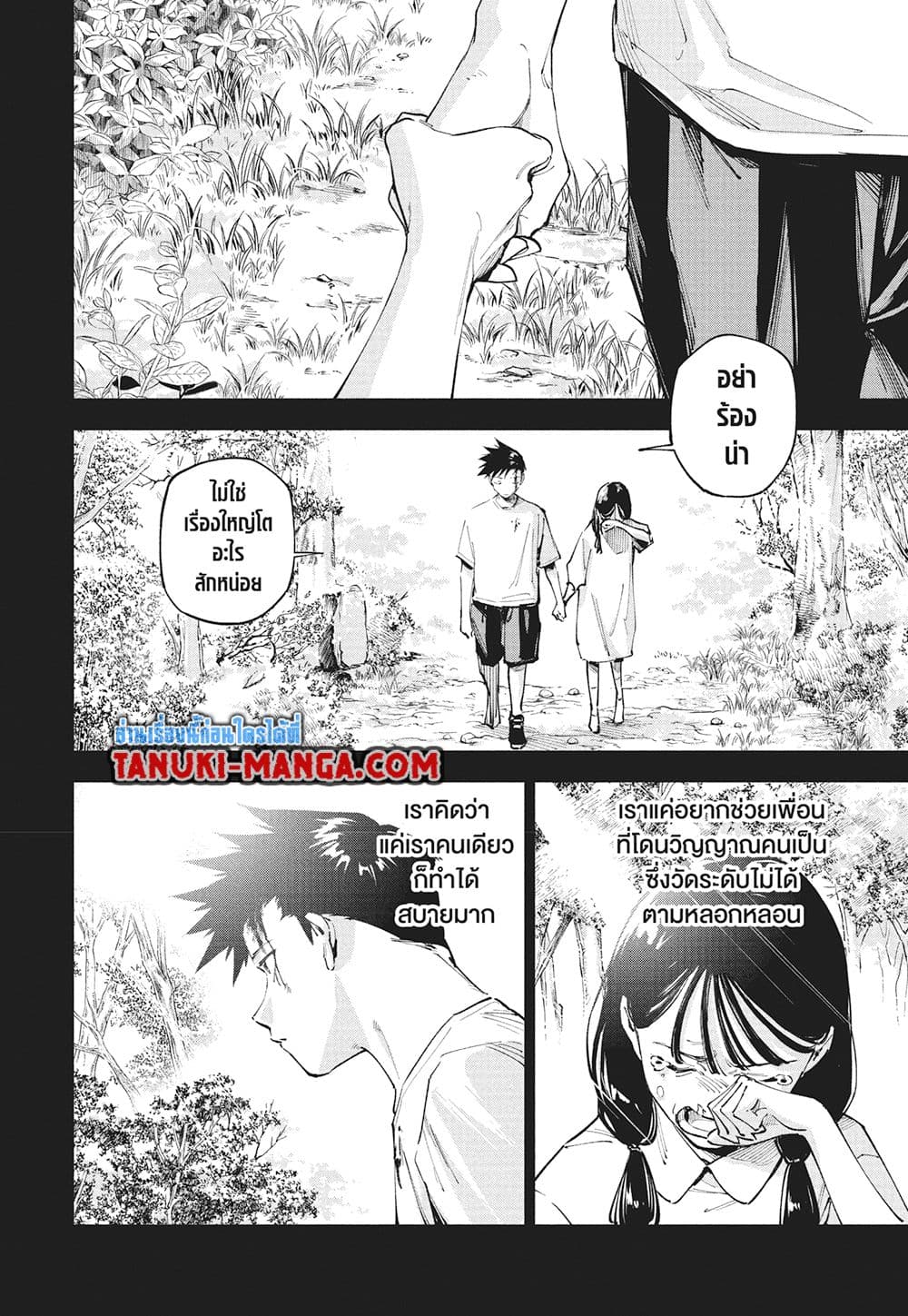 Jujutsu Kaisen Modulo มหาเวทย์ผนึกมาร Modulo ตอนที่ 15 page 6