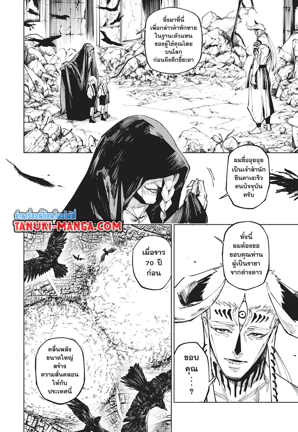 Jujutsu Kaisen Modulo มหาเวทย์ผนึกมาร Modulo ตอนที่ 15 page 8