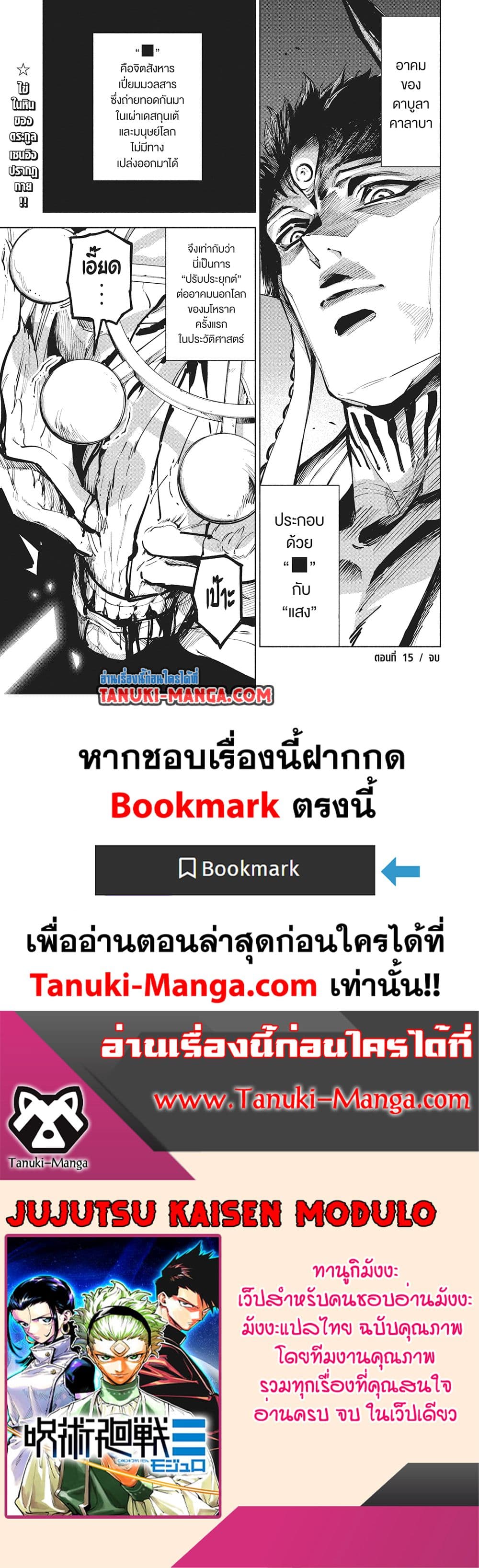 Jujutsu Kaisen Modulo มหาเวทย์ผนึกมาร Modulo ตอนที่ 15 page 20