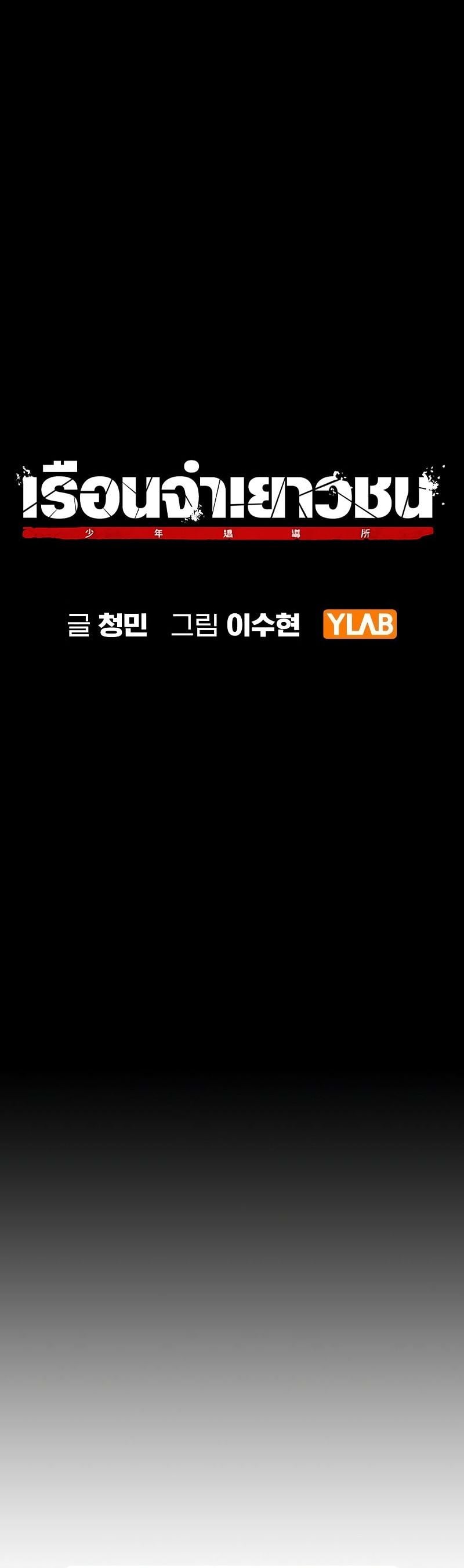 Juvenile Prison เยาวชนคนคุก ตอนที่ 9 page 13