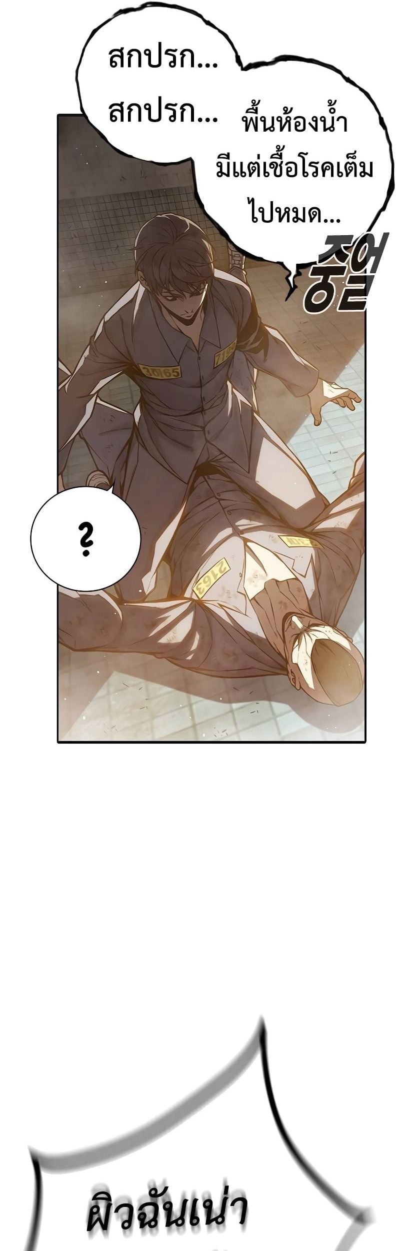 Juvenile Prison เยาวชนคนคุก ตอนที่ 9 page 17