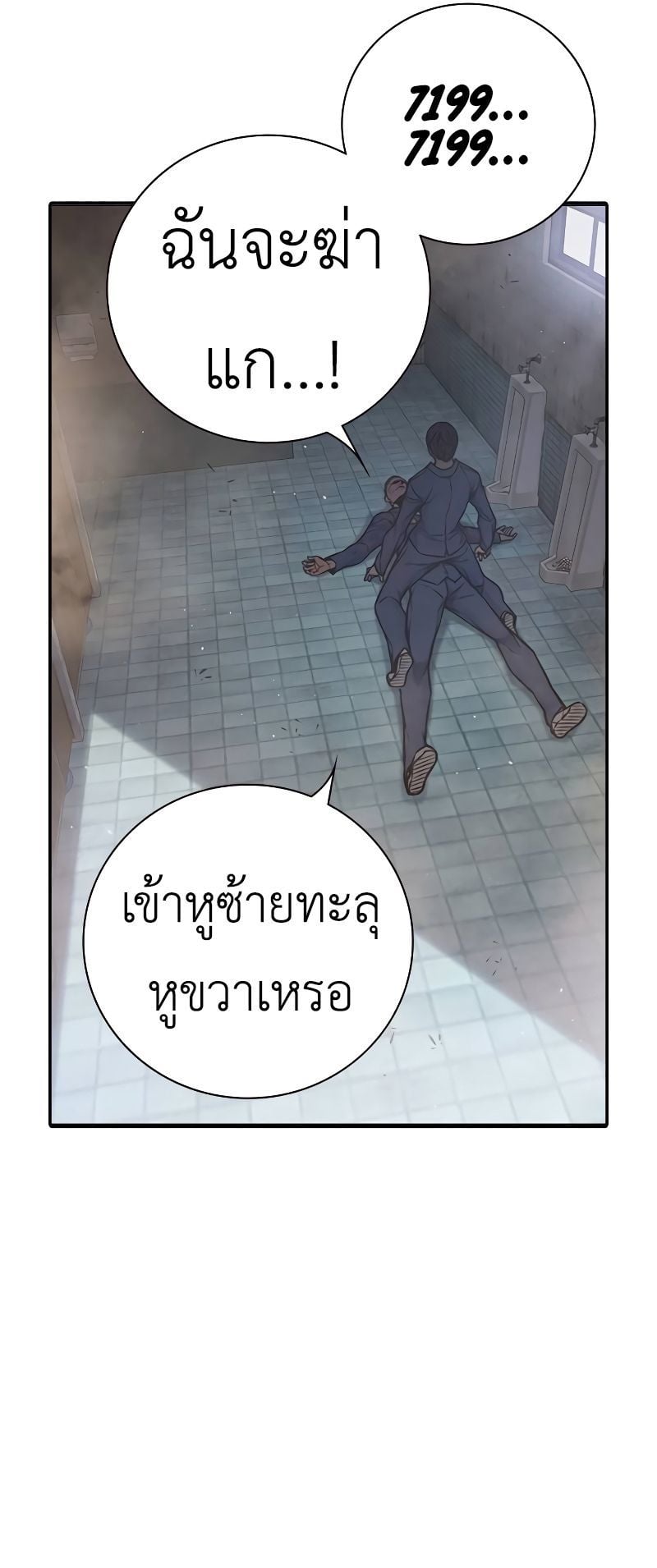 Juvenile Prison เยาวชนคนคุก ตอนที่ 9 page 23