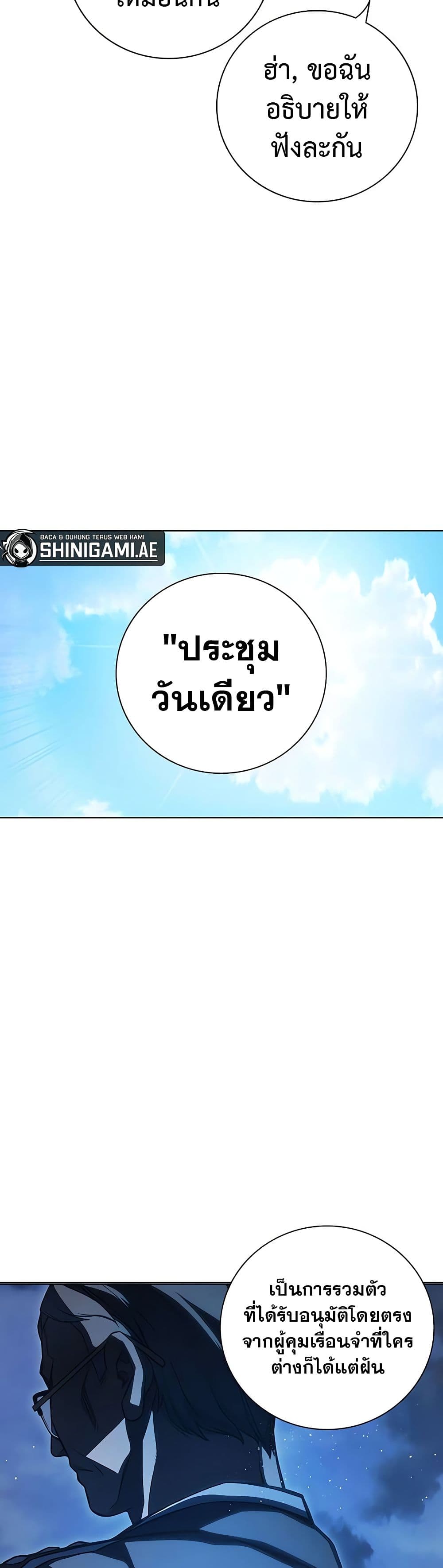 Juvenile Prison เยาวชนคนคุก ตอนที่ 11 page 4