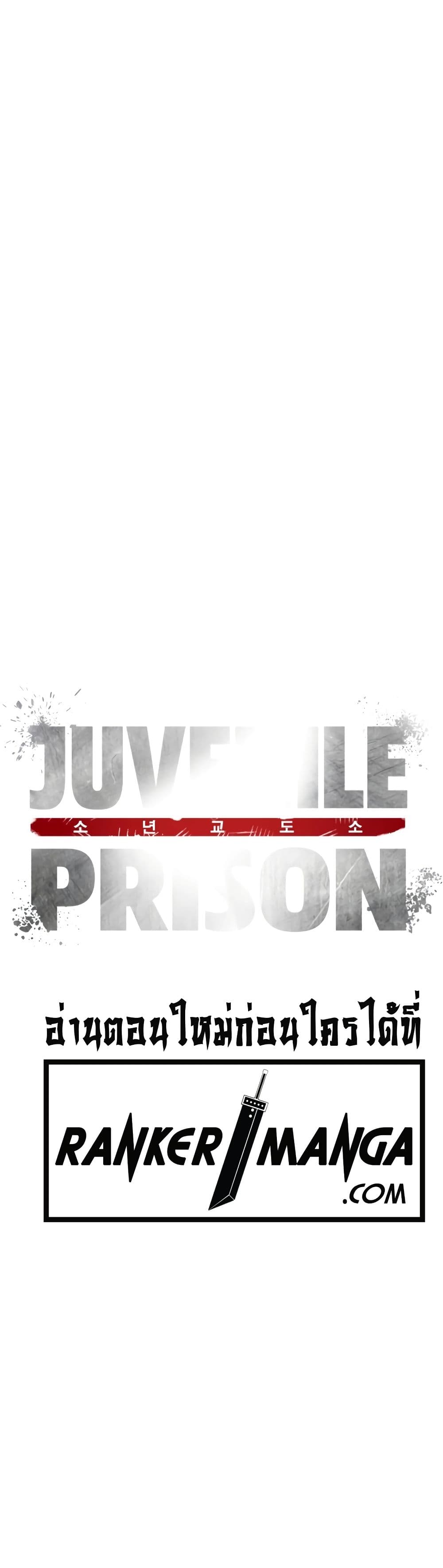 Juvenile Prison เยาวชนคนคุก ตอนที่ 11 page 9