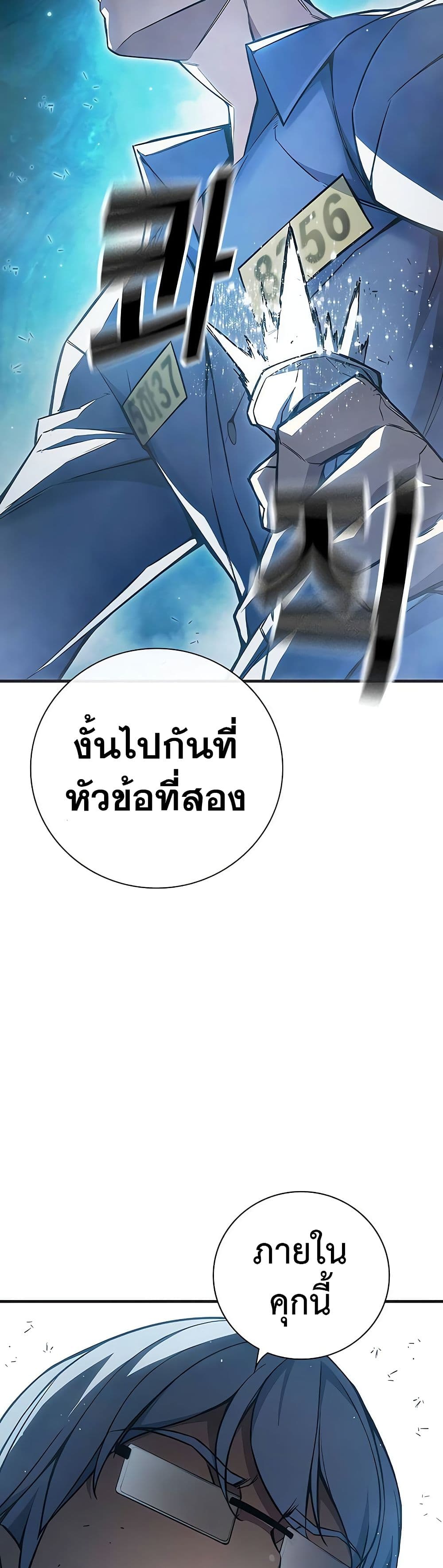 Juvenile Prison เยาวชนคนคุก ตอนที่ 11 page 47