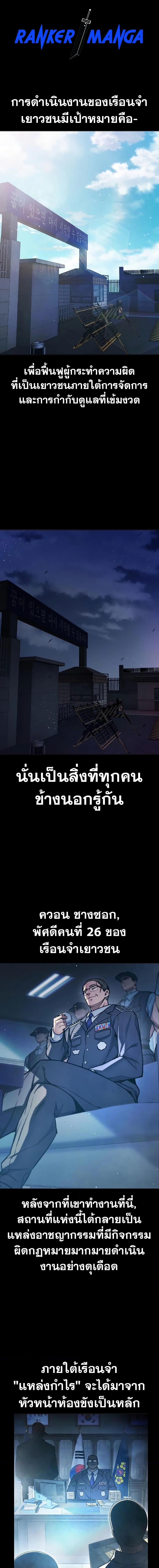 Juvenile Prison เยาวชนคนคุก ตอนที่ 12 page 0
