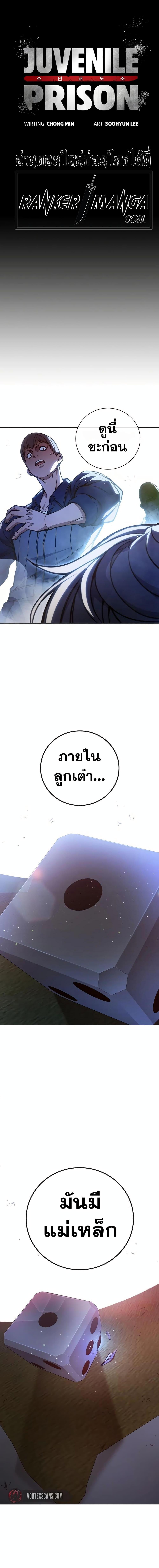 Juvenile Prison เยาวชนคนคุก ตอนที่ 12 page 5