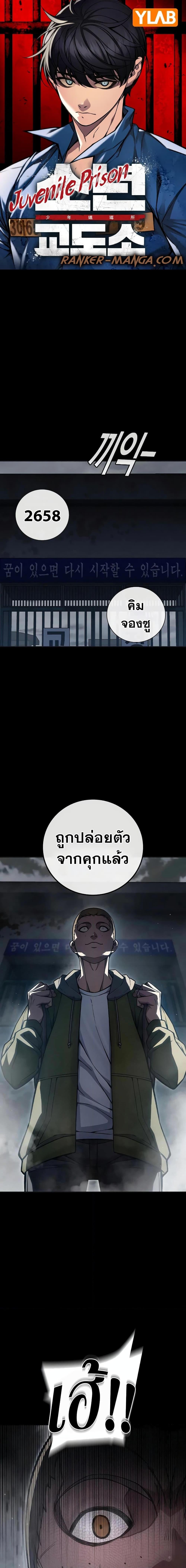 Juvenile Prison เยาวชนคนคุก ตอนที่ 13 page 0