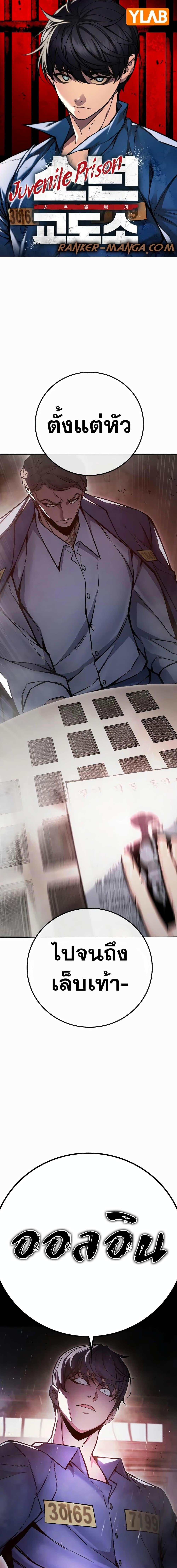 Juvenile Prison เยาวชนคนคุก ตอนที่ 14 page 0