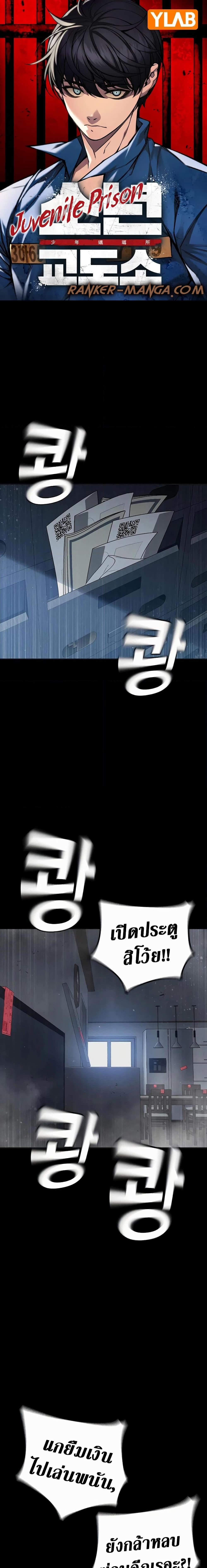 Juvenile Prison เยาวชนคนคุก ตอนที่ 15 page 0