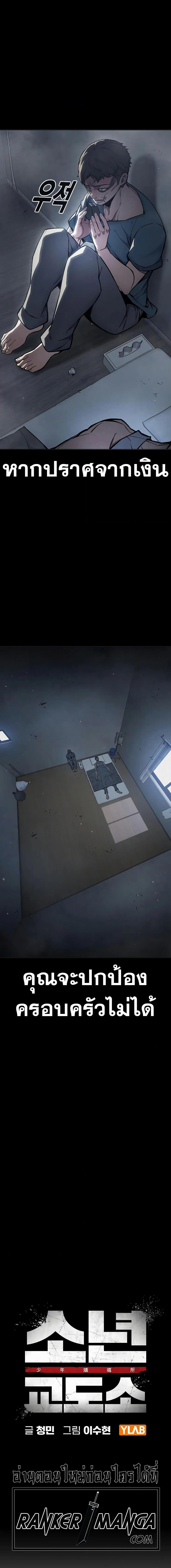 Juvenile Prison เยาวชนคนคุก ตอนที่ 15 page 3