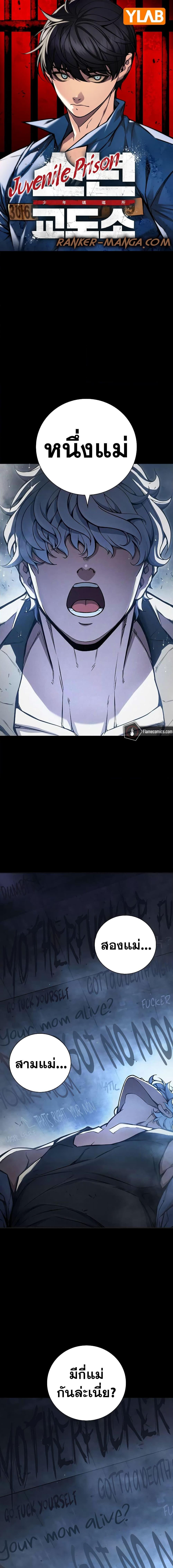 Juvenile Prison เยาวชนคนคุก ตอนที่ 17 page 0