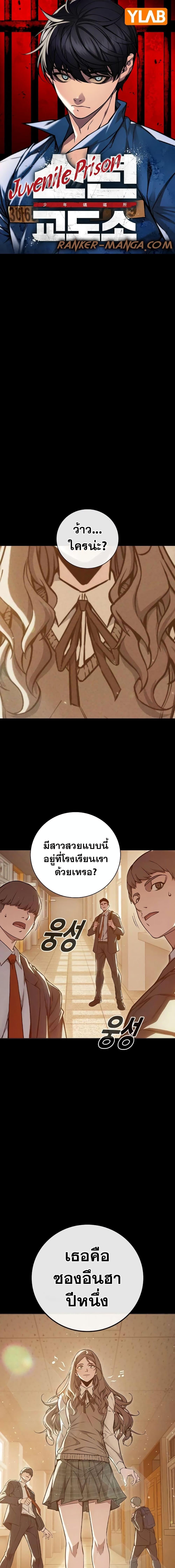 Juvenile Prison เยาวชนคนคุก ตอนที่ 18 page 0