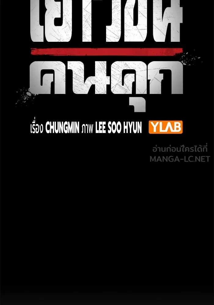 Juvenile Prison เยาวชนคนคุก ตอนที่ 19 page 41