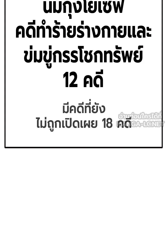 Juvenile Prison เยาวชนคนคุก ตอนที่ 19 page 86