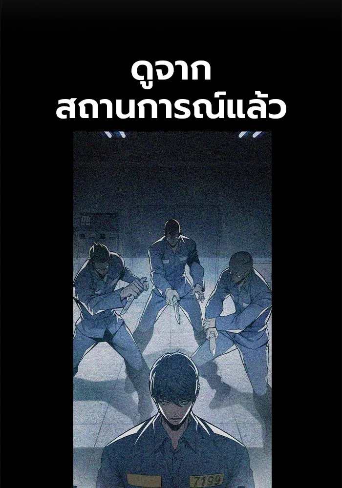 Juvenile Prison เยาวชนคนคุก ตอนที่ 19 page 97