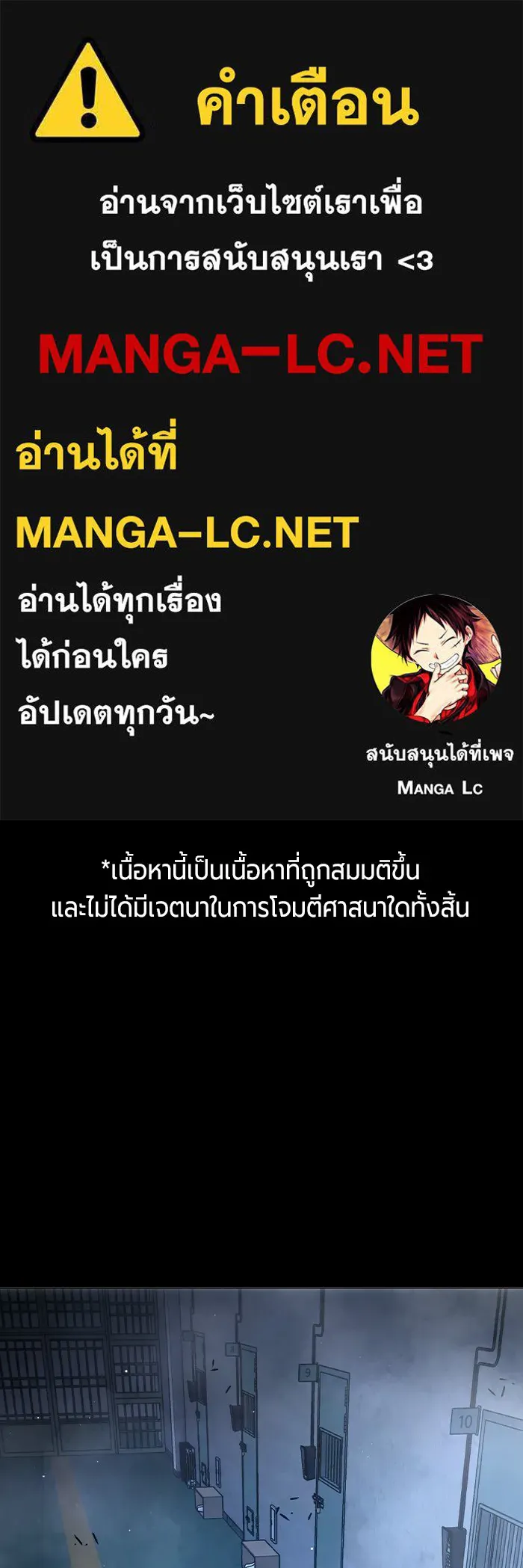 Juvenile Prison เยาวชนคนคุก ตอนที่ 20 page 0