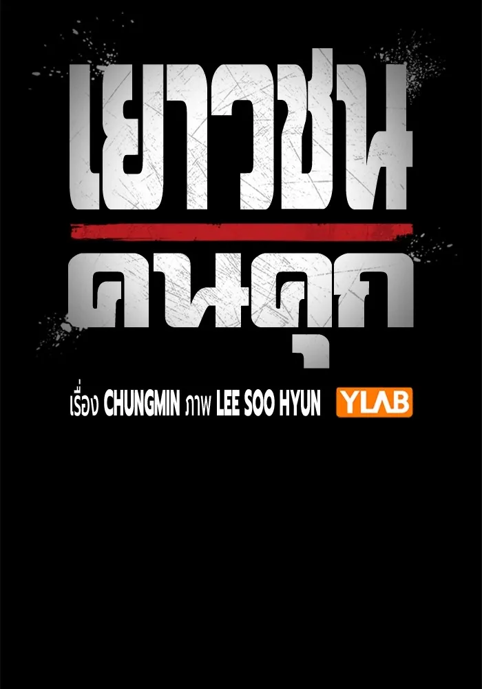 Juvenile Prison เยาวชนคนคุก ตอนที่ 21 page 27