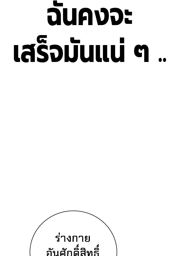 Juvenile Prison เยาวชนคนคุก ตอนที่ 21 page 78