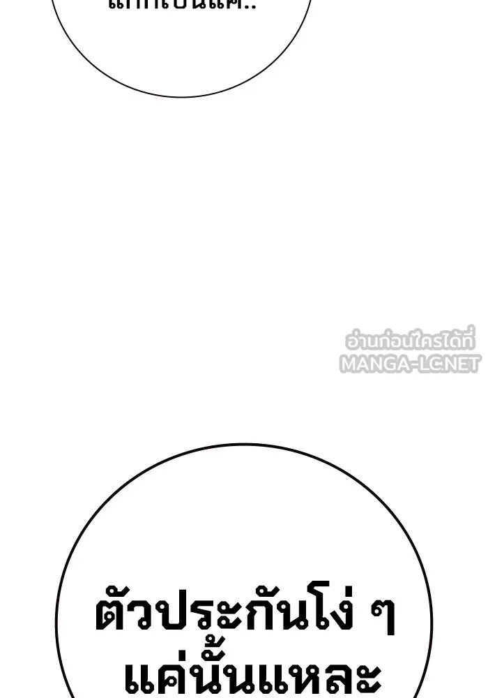 Juvenile Prison เยาวชนคนคุก ตอนที่ 21 page 80