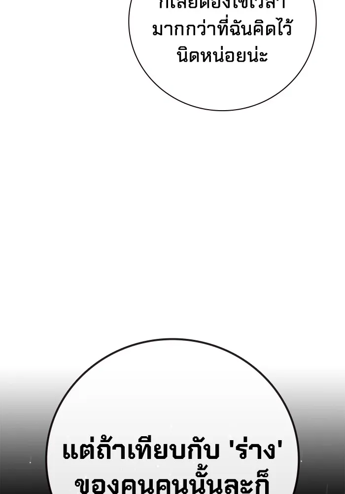 Juvenile Prison เยาวชนคนคุก ตอนที่ 21 page 88