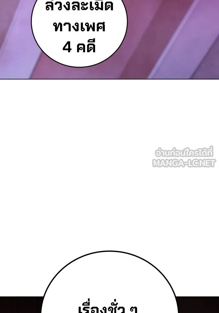 Juvenile Prison เยาวชนคนคุก ตอนที่ 21 page 110