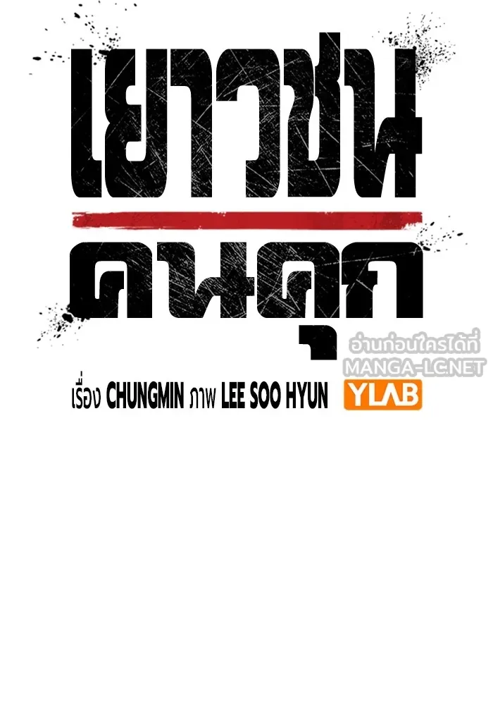 Juvenile Prison เยาวชนคนคุก ตอนที่ 22 page 38