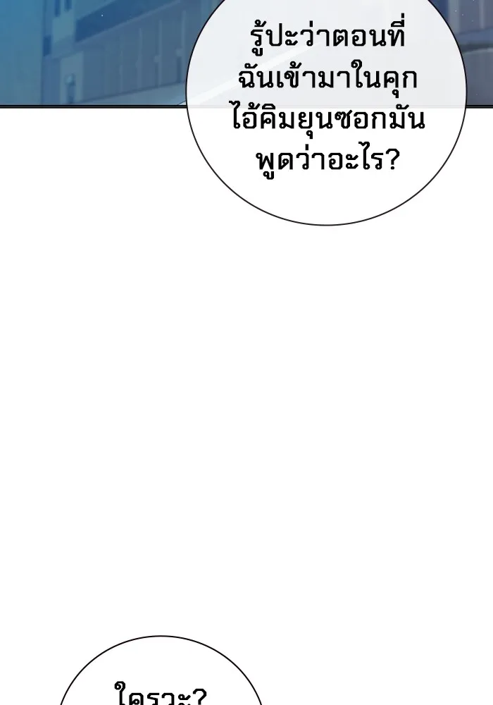 Juvenile Prison เยาวชนคนคุก ตอนที่ 23 page 43