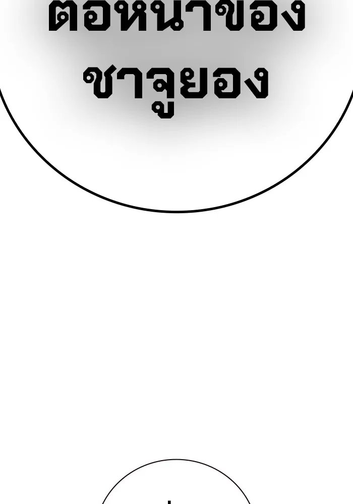 Juvenile Prison เยาวชนคนคุก ตอนที่ 25 page 86