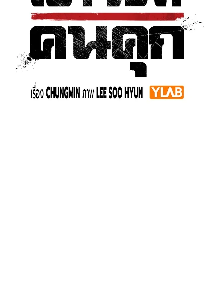 Juvenile Prison เยาวชนคนคุก ตอนที่ 26 page 37