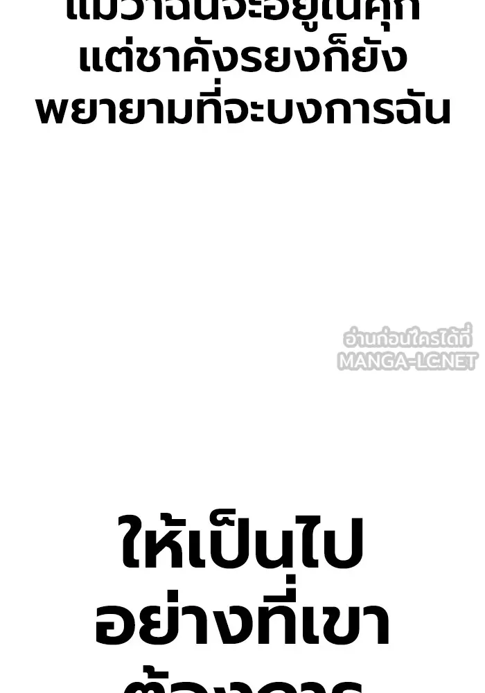 Juvenile Prison เยาวชนคนคุก ตอนที่ 28 page 95
