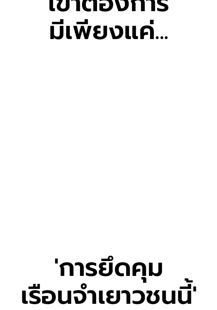 Juvenile Prison เยาวชนคนคุก ตอนที่ 28 page 108