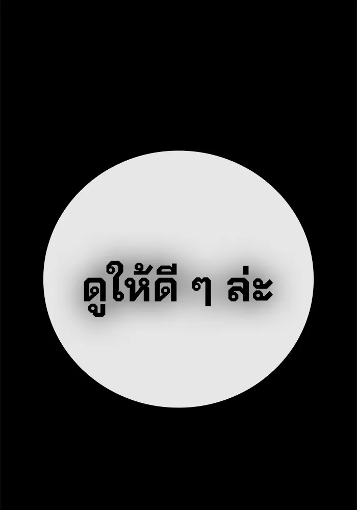 Juvenile Prison เยาวชนคนคุก ตอนที่ 29 page 207