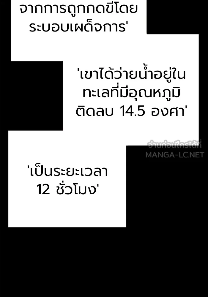 Juvenile Prison เยาวชนคนคุก ตอนที่ 30 page 5