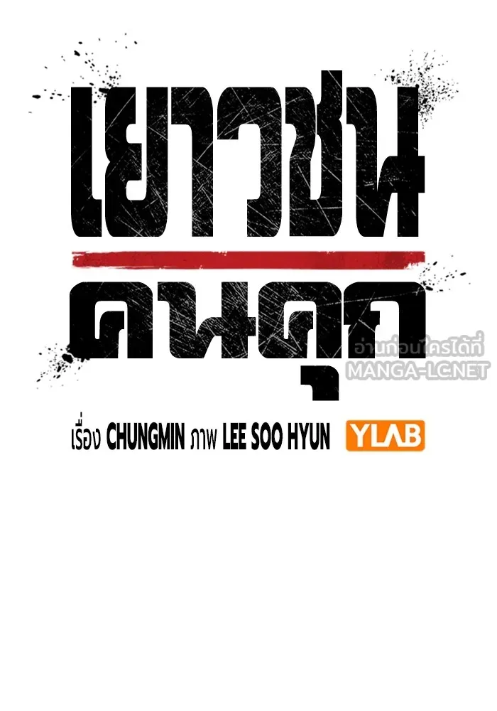 Juvenile Prison เยาวชนคนคุก ตอนที่ 31 page 35