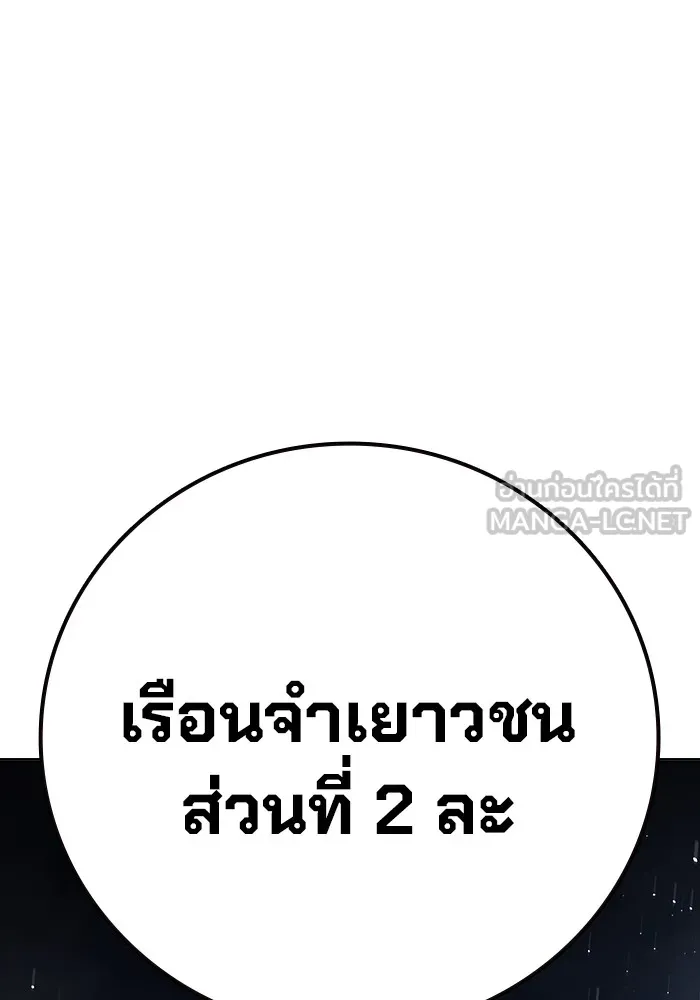 Juvenile Prison เยาวชนคนคุก ตอนที่ 32 page 26