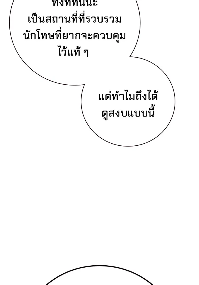 Juvenile Prison เยาวชนคนคุก ตอนที่ 33 page 105