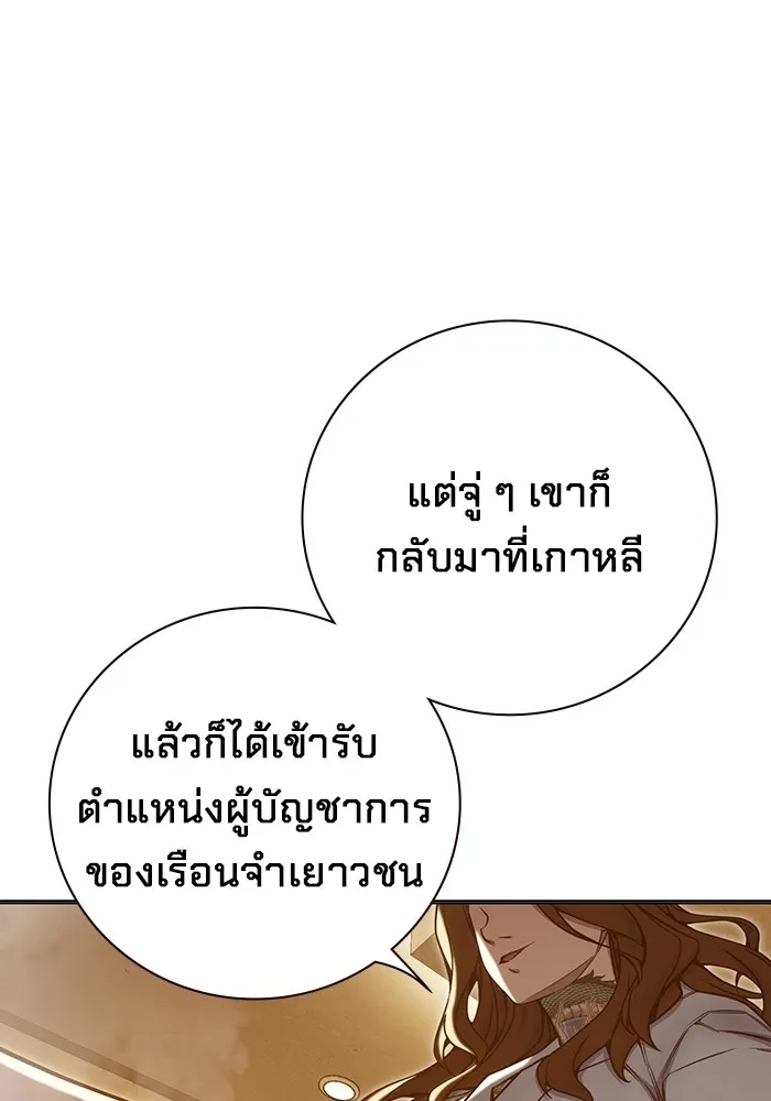 Juvenile Prison เยาวชนคนคุก ตอนที่ 33 page 141