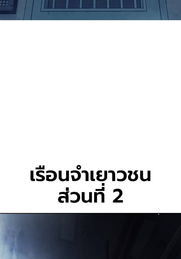 Juvenile Prison เยาวชนคนคุก ตอนที่ 34 page 18